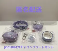 JOCHUM ちまた EIENカプセルトイ コンプリートセット