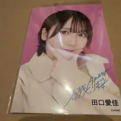 2026年最新】田口愛佳の人気アイテム - メルカリ