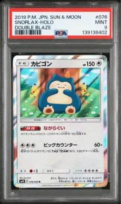 【PSA10】カビゴン ながらぐい カナヘイ R 076/095 2026年最新】カナヘイ カビゴン psaの人気アイテム - メルカリ
