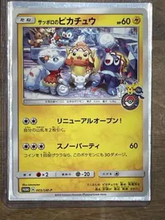 2025年最新】サッポロのピカチュウの人気アイテム - メルカリ