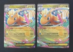 メガカイリューex RR MEGAドリームEX 2枚セット