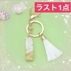 【I】字型キーホルダー イニシャルチャーム 水晶 クリスタルストーン 金箔 名前