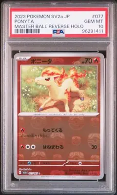 PSA9 ヒトカゲ マスターボールミラー C SV2a ポケモンカード151 - メルカリ