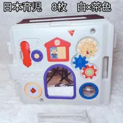 日本育児 ベビーサークル ミュージカルキッズランドDX ショコラ 8枚 白×茶色