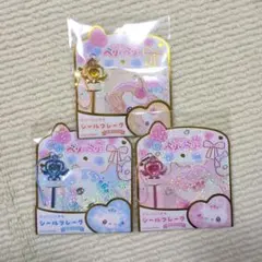 未開封・新品【即日発送】3種／まじかるベリーベリー　チャームつきシールフレーク