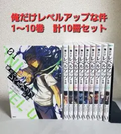 俺だけレベルアップな件 8-15巻セット - メルカリ