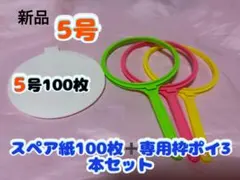 金魚すくい 「5号」ワンタッチ枠スペア紙 ワンタッチ枠3本セット おうち縁日のサムネイル