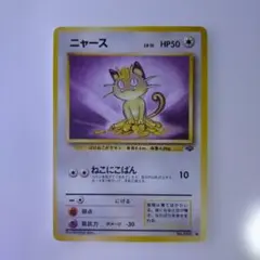 【旧裏】ニャース ● 第2弾拡張パック ポケモンジャングル LV.15