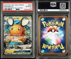 2026年最新】デデンネ gx psa10の人気アイテム - メルカリ