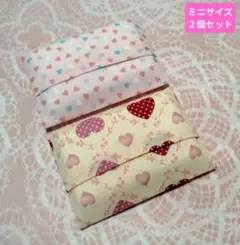 子供用ミニポケットティッシュケース ハート柄 2個セット ハンドメイド
