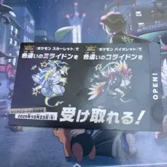ポケモン スカーレット・バイオレット ミライドン　コライドン色違い