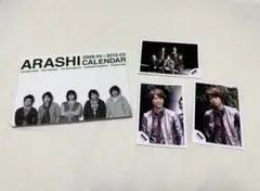 嵐　ARASHI 2009-2010 カレンダー　櫻井翔　写真　ジャニーズ