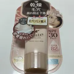 【新品未使用】サナ 毛穴パテ職人 乾燥防止下地 クリアベージュ
