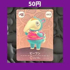 ★ビーフン どうぶつの森 あつ森 amiibo アミーボ カード