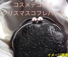 コスメデコルテ　クリスマスコフレ　ポーチ　黒　新品　2025