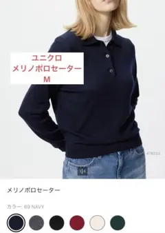 UNIQLO ユニクロ　 メリノポロセーター Mネイビー