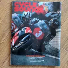 11 CYCLE SOUNDS 1987年6月号 No.47
