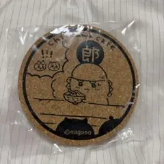ちいかわカフェ コルクコースター 郎 シーサー