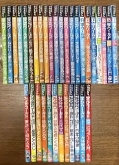 ドラえもん探求ワールド / 社会 / 科学ワールド / 学び　34冊➕おまけ1冊