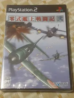 PS2 零式艦上戦闘記 弐 未開封