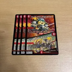 クックポロッチ＆ドラッケン スクランブルチャージャー 4枚セット