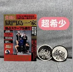 2026年最新】獄門島一家の人気アイテム - メルカリ