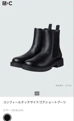 UNIQLO：C ユニクロシー サイドゴアブーツ 24cm