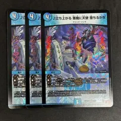 ラッカマジック　調整パーツ付き 立ち上がる悪魔に天使堕ちるかな　4枚入り ♪立ち上がる 悪魔に天使 堕ちるかな [DM24RP4 2/76