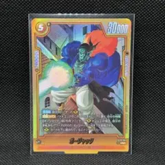 ドラゴンボール フュージョンワールド ボージャック FB10-091 - メルカリ