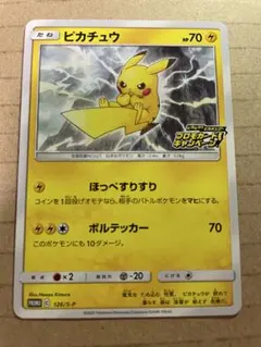 ピカチュウ：「ピカピカ！ピカチュウ！プロモカードキャンペーン！」 PROMO …