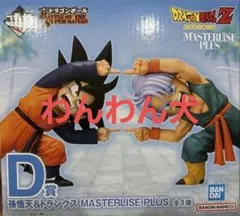 一番くじ ドラゴンボールD賞 孫悟天＆トランクス MASTERLISE PLUS