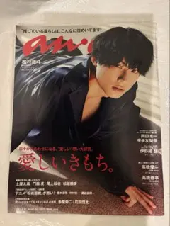 anan 雑誌 松村北斗