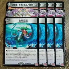 特攻の鬼ヨミノ清明-1.0　オペラグラスドクラス　エナジードレイン　影邪盗霊　①