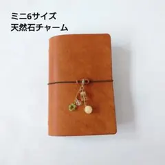 ミニ6サイズ キャメル 本革 システム手帳 天然石チャーム付き マルゴー
