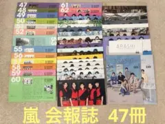 2026年最新】嵐会報の人気アイテム - メルカリ