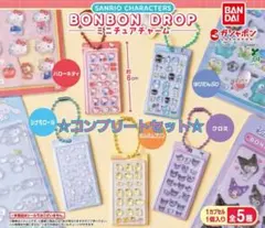 サンリオ ボンボンドロップ♡ミニチュアチャーム