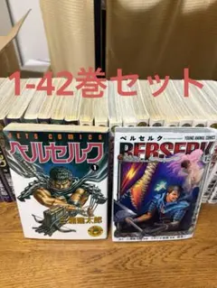 全巻初版です　ベルセルク 全巻セット 2025年最新】ベルセルク 初版 セットの人気アイテム - メルカリ