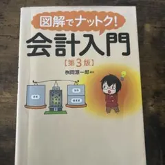 2026年最新】図解でナットク会計入門の人気アイテム - メルカリ