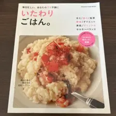 いたわりごはん。オレンジページ