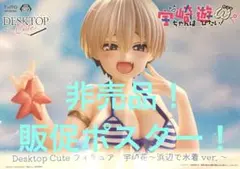 非売品販促ポスター　宇崎ちゃんは遊びたい！ω デスクトップキュート宇崎花　水着②