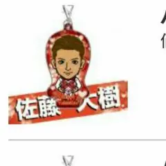 佐藤大樹 バレンタインガチャ クリーナー