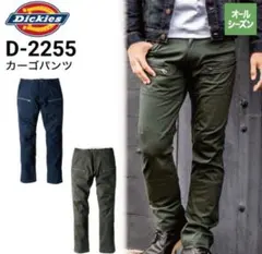 Dickies D-2255 カーゴパンツ ネイビー