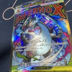 メガリザードンX ex ma 大幅レリーフ加工ズレ　魂抜け　美品