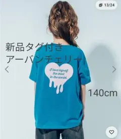 新品　アーバンチェリー　オーバーサイズハートロゴプリントTシャツ 140cmのサムネイル