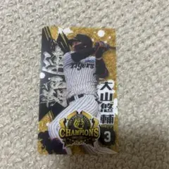 阪神タイガース 大山悠輔 2026 優勝記念クリアカード