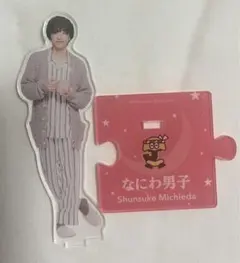 なにわ男子 道枝駿佑 アクスタ 第2弾