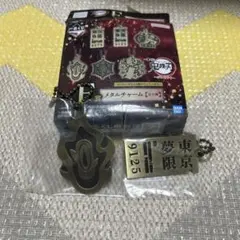 鬼滅の刃　一番くじメタルチャーム