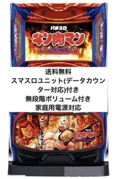 【本州送料込み】スマスロ キン肉マン パチスロ スロット 実機 データユニット EXCITE L サラリーマン金太郎 中古パチスロ実機 [スマスロ] A-SLOT