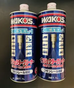 2025年最新】ワコーズ ディーゼル2の人気アイテム - メルカリ