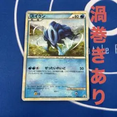 PSA9 スイクン プロモ 色違い LEGEND 060 2010 スイクン プロモ」の激安通販 | magi